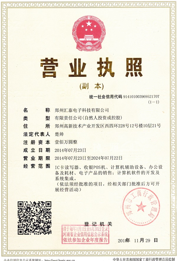 营业执照